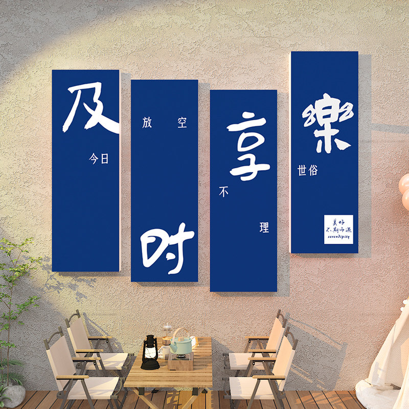 网红拍照区布置咖啡奶茶店墙壁装饰露营风酒馆创意室内背景墙贴画,家居饰品,文化墙贴,淘宝优惠券,粉丝福利购,淘宝优惠卷
