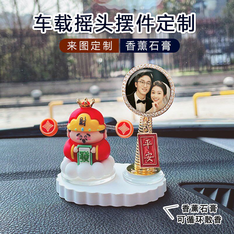 可定制照片小财神摇头汽车摆件创意车载可爱公仔高档车上内装饰品