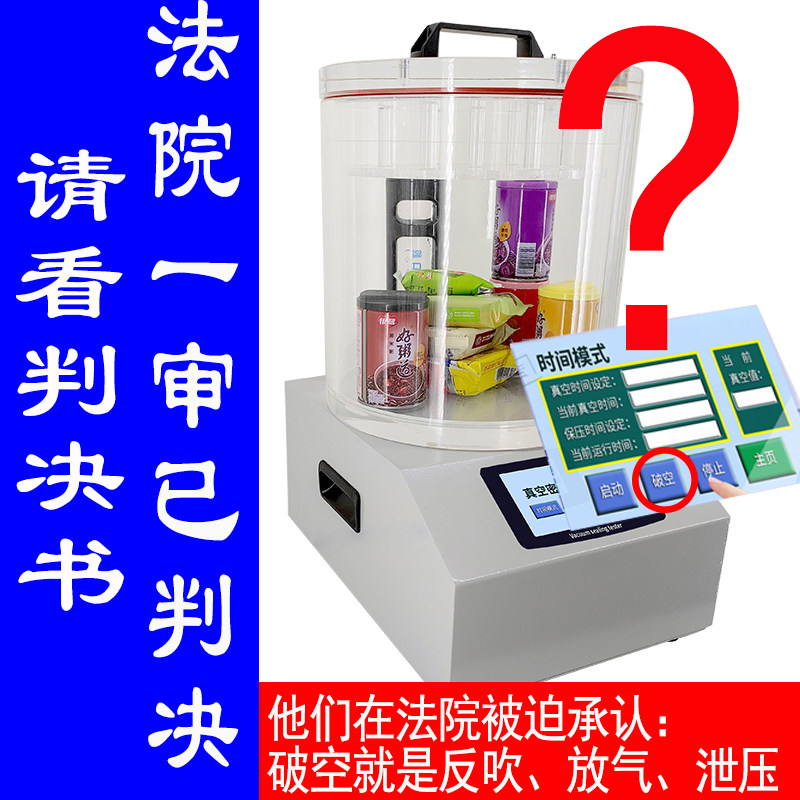 真空密封性测试仪密封性能测定仪软包装袋气密性检测仪定制产品