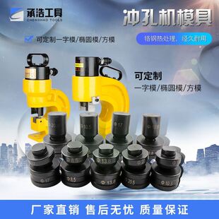 冲孔机模具电动ch60-70冲头铜排角钢角铁配件钻孔打孔机磨具大全