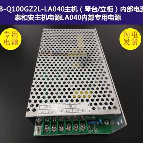 泰和安电源LA040电源LA706电源la701电源LA040Q机柜电源LA040T
