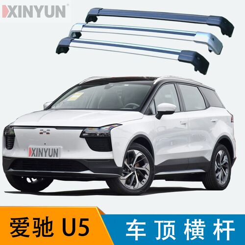 爱驰 U5行李架车顶架专用横杆铝合金U5改装汽车旅行架带锁货架
