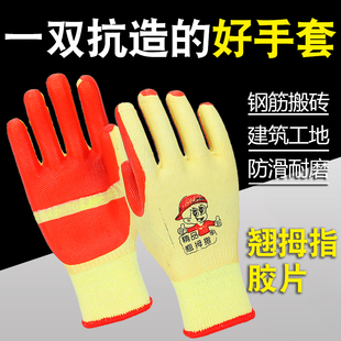 老款翘拇指胶片劳保手套结实耐磨工地钢筋工砖厂防滑舒适胶皮手套