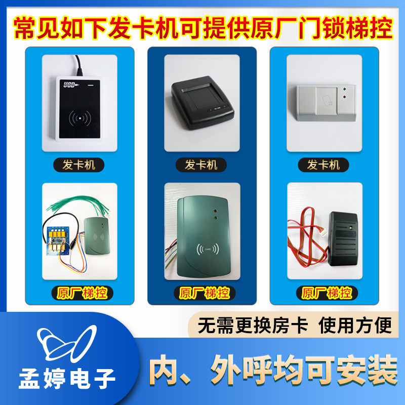酒店宾馆电梯控制器 大门禁读头一卡通刷卡电梯分楼层梯控刷卡器