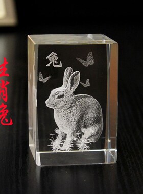 水晶3D立体十二生肖龙本命年摆件 激光内雕方体方块生日礼物定制
