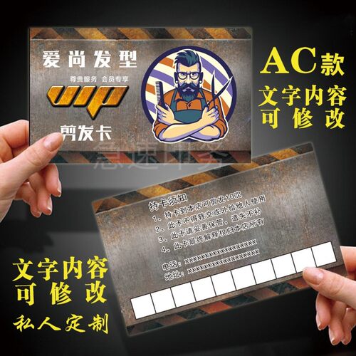 剪发卡定制理发卡洗发设计理发店体验卡美发开业烫染拉活动卡片
