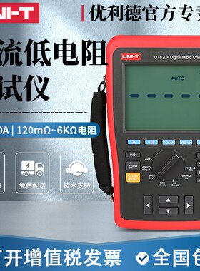 优利德UT620A直流低电阻测试仪UT620B四线测量高精度毫欧微欧表