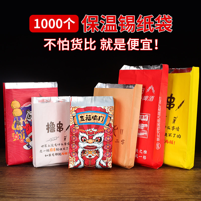 烧烤打包袋锡纸袋铝箔保温一次性环保外卖烤串炸串防油包装袋定制