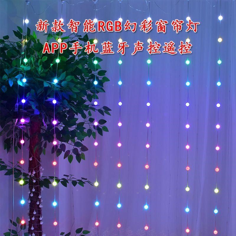 新款RGB幻彩智能窗帘灯瀑布灯水晶球星星灯APP声控遥控彩灯氛围灯