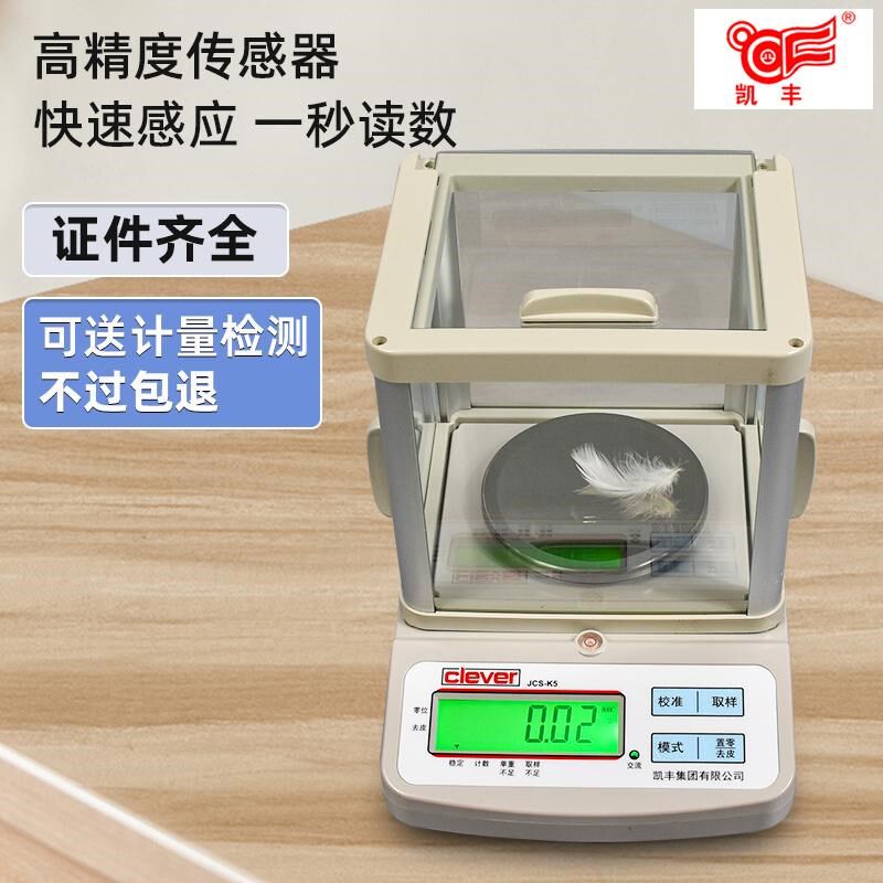 凯丰电子秤0.01克电子计重天平高精密度电子称实验室工业珠宝天平