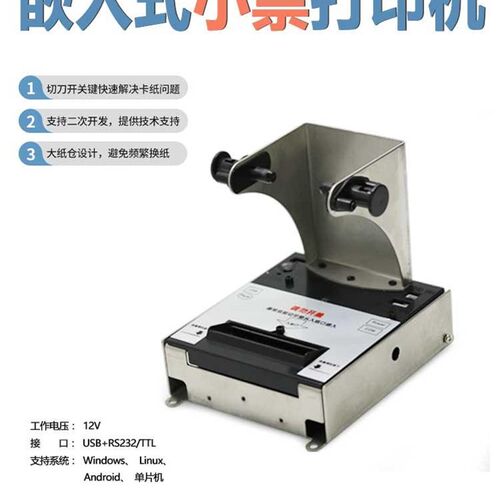达普科技微型嵌入票据打印机超市自助终端DP-Q582P