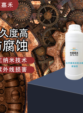 华厦嘉禾J200纳米耐高温酸碱有机溶剂密封强无色透明防水防油胶