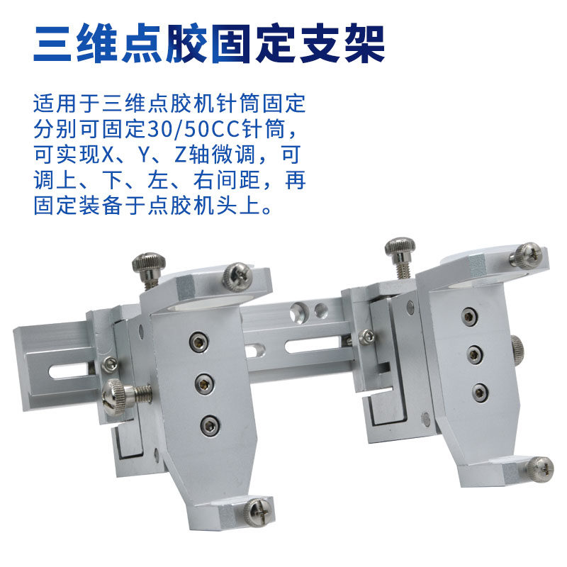 30cc50cc针筒固定支架多头三维微调支架可调点胶阀治具点胶机配件