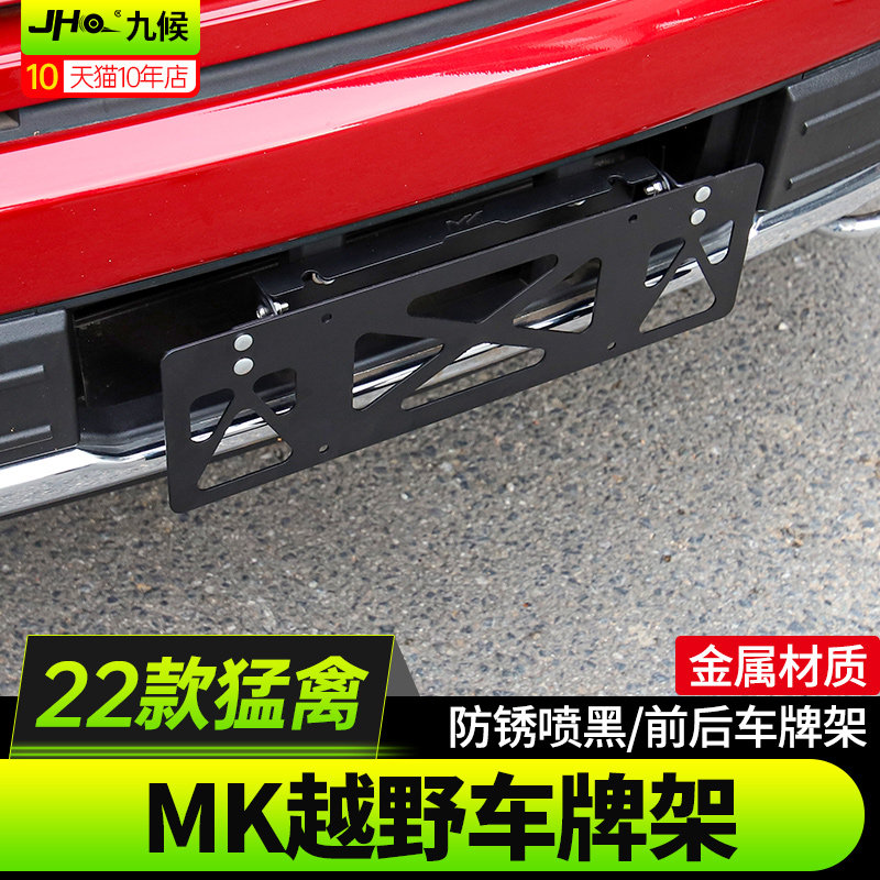 适用22-23款福特F150新猛禽改装越野车牌框新交规不锈钢车牌照架