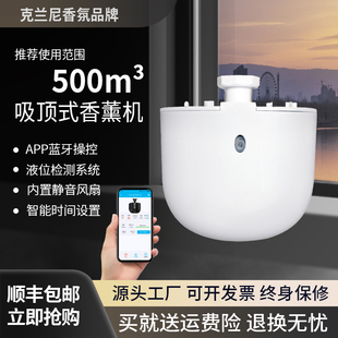 酒店吸顶式智能香薰机壁挂式二流体精油扩香机蓝牙操控自动喷香机