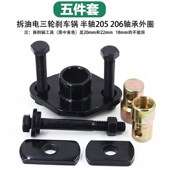 电动三轮车轴承外圈半轴取出拉拔器三轮摩托车维修拉马码 拆卸工具