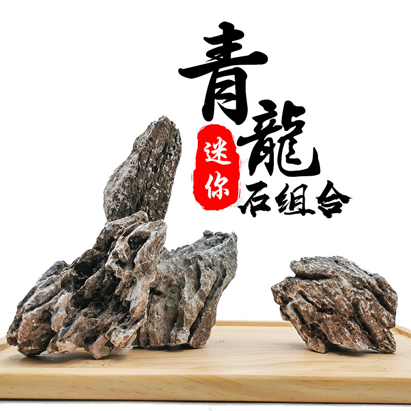 青龙石造景石迷你小块非酸洗原石组合草缸天然骨架盆景树附石成品