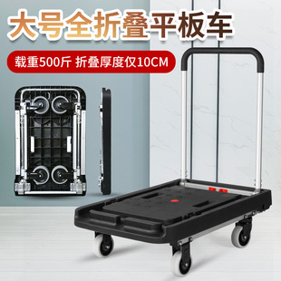 全折叠平板车手推车搬运车折叠小推车拉货车拖车载重王家用推货车