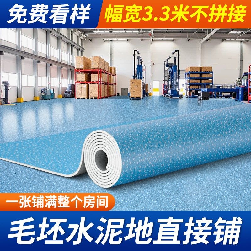 3.3米宽地垫防滑防水仓库专用pvc塑胶地板革地胶商用耐磨加厚自沾