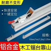 铝合金靠山靠尺推台推杆快速可调长度定位木工台锯配件靠山