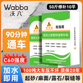 水泥路面强修补料混凝土裂缝快速修补剂地面起皮起砂修复砂浆