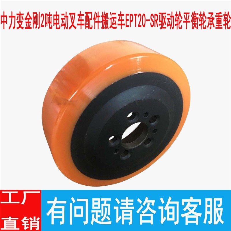 中力变金刚2吨电动叉车配件搬运车EPT20-SR驱动轮平衡轮承重轮,五金/工具,液压装卸车,淘宝优惠券,粉丝福利购,淘宝优惠卷