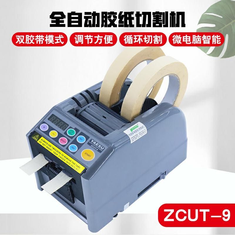 2021款9G胶纸裁断机全自动智能切割透明胶美纹纸高温双面胶切割器,五金/工具,其他包装设备,淘宝优惠券,粉丝福利购,淘宝优惠卷