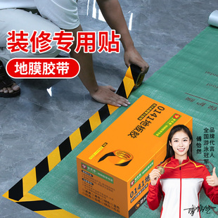 米乐奇装修地面保护膜地砖瓷砖地板地膜家装铺地贴防护膜专用胶带