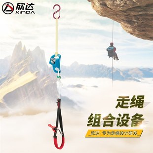 欣达走绳脚踏带绳索快速上升攀爬器组合装备跑绳辅助系统爬升器