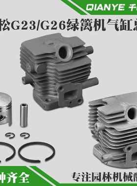小松G26LS绿篱机气缸总成P230修剪机气缸缸套G23缸体缸筒活塞环