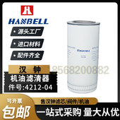 04机油滤清器4212 汉钟AE2 90A空压机保养配件4212 03油滤