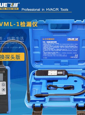 飞越VML-1电子检漏仪R22 R410 R507冷媒雪种检测制冷剂卤素检漏
