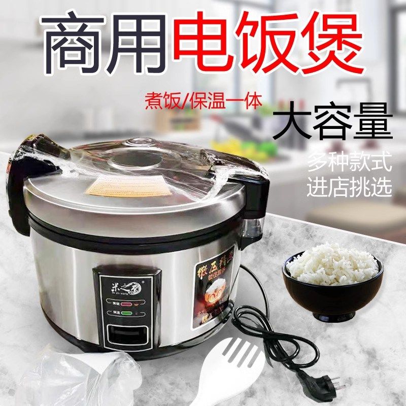 电饭煲压力锅商用米之香超大容量电饭锅15-60人不粘锅饭店煮饭锅