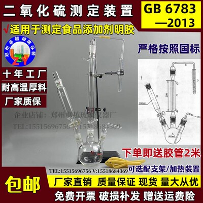 GB6783-2013二氧化硫测定装置500ml食品添加剂明胶测定检测装置