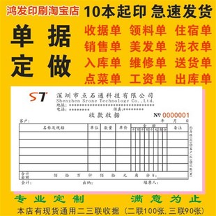 定做收据送货单销货销售清单出入库订制二联三联单据无碳复写印刷