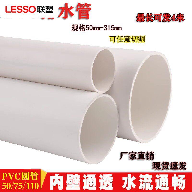 联塑加厚50pvc排水管 75pvc管110 90 125 150 180 250 塑料雨水