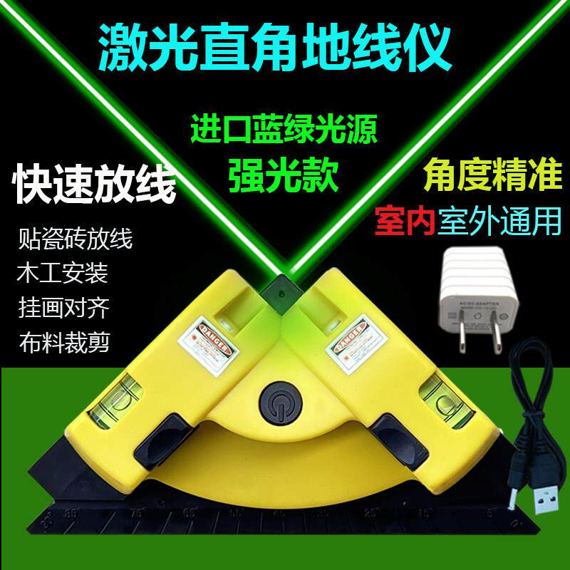 蓝绿光直角水平仪90度强光水平尺激光红外线平水仪高精度墨斗划线