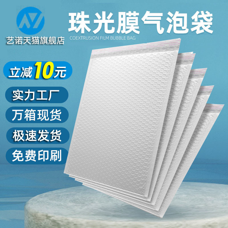 复合珠光膜气泡信封袋长条防摔加厚快递打包泡泡袋哑光泡沫包装袋