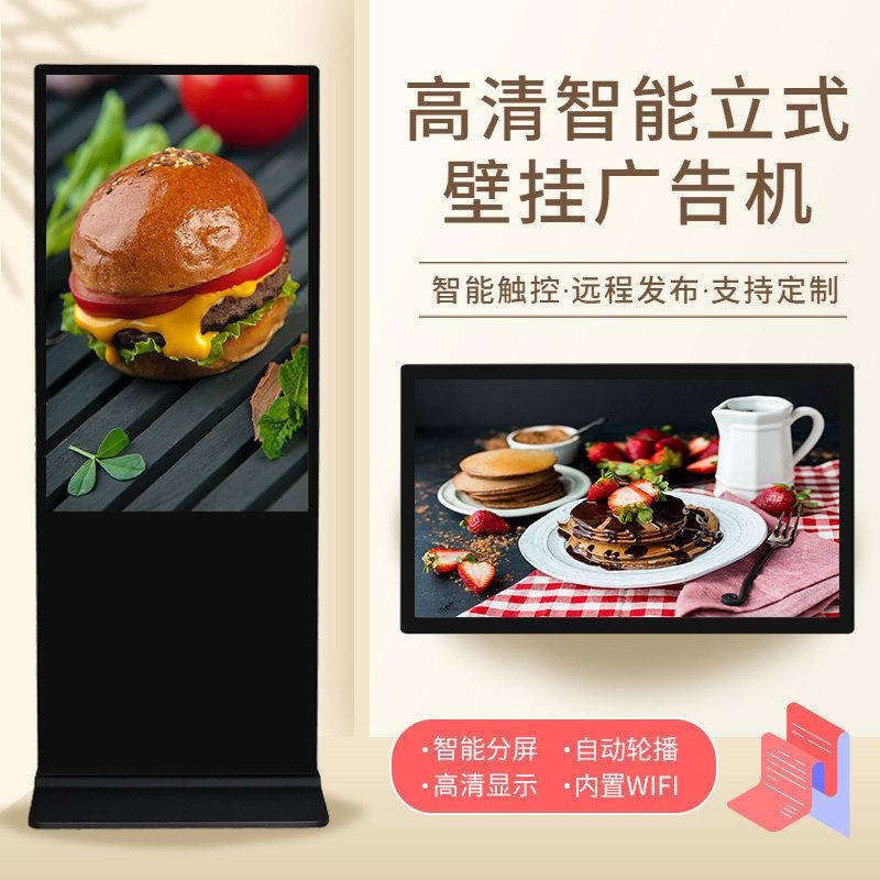 22/55/65寸落地立式触摸触控All网路信息发布广告机液晶屏
