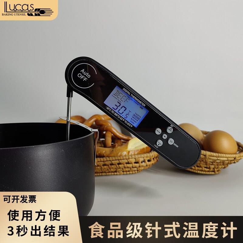 卢卡斯温度计针式水浴高精准烘焙数显烧烤奶粉不锈钢食品级家用