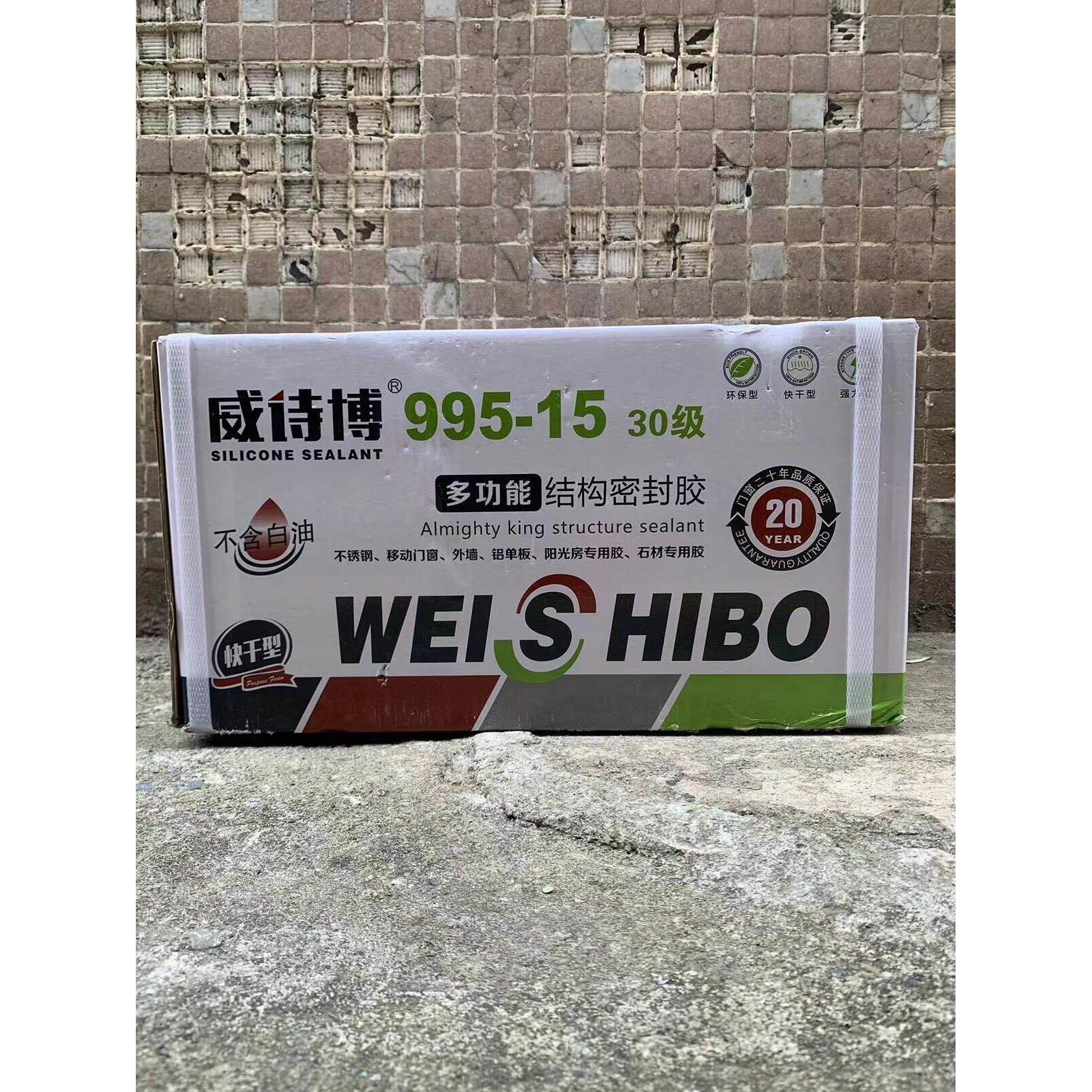 威诗博995结构胶密封胶中性硅酮耐候胶玻璃胶外墙胶门窗强力整箱