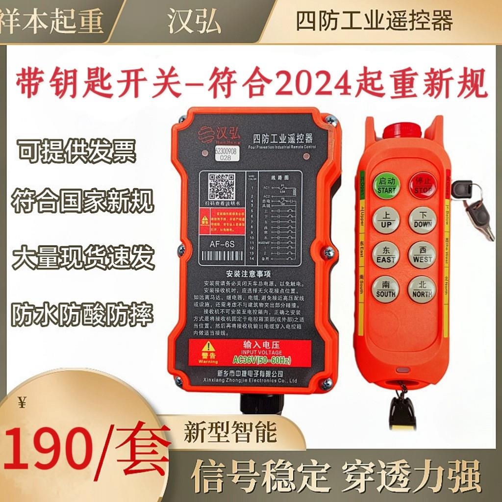 全新国标安检专用带急停钥匙锁开关行车天车起重机工业无线遥控器