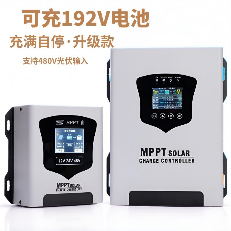 壳迩芯MPPT太阳能控制器30A60A120A全自动12V-192V光伏板发电充电