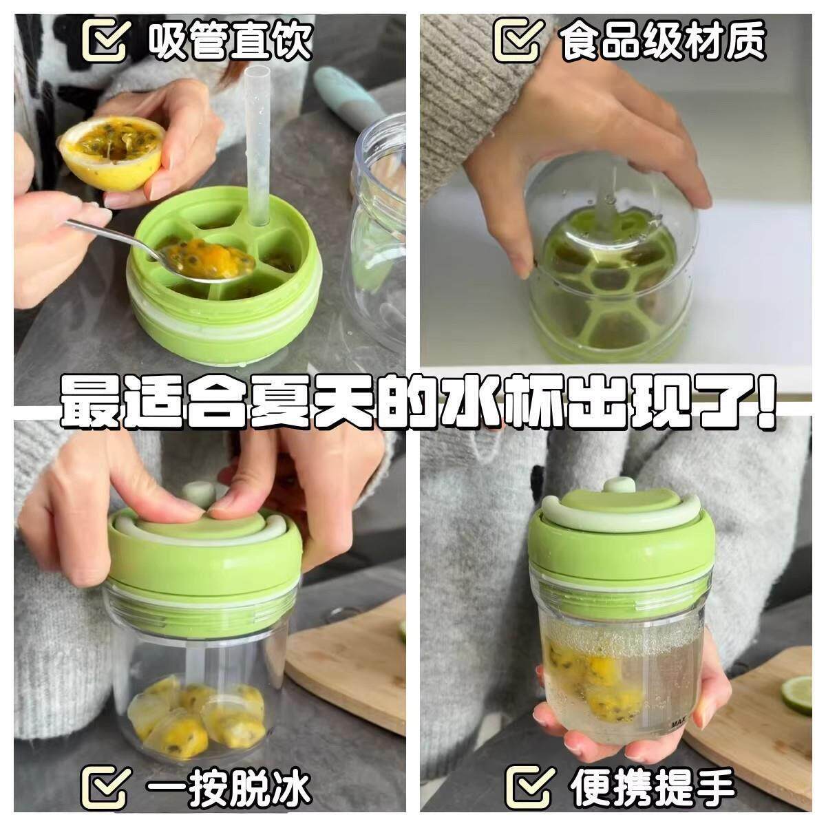 三合一冰格水杯按压脱冰模具便携式冷饮杯食品级密封吸管杯随手杯