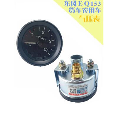 东风153载重农用车气压计总成机械指针式气压计重型载重汽车气压