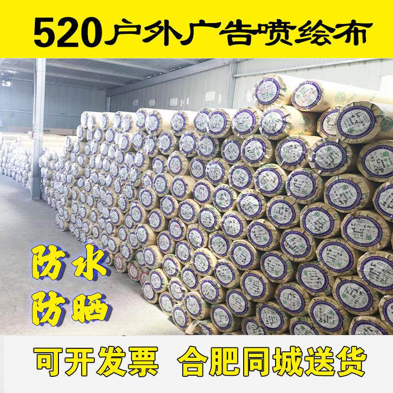 苏龙广告布料喷绘布灯箱窗帘布户外防潮防水防晒白布婚庆地毯画图