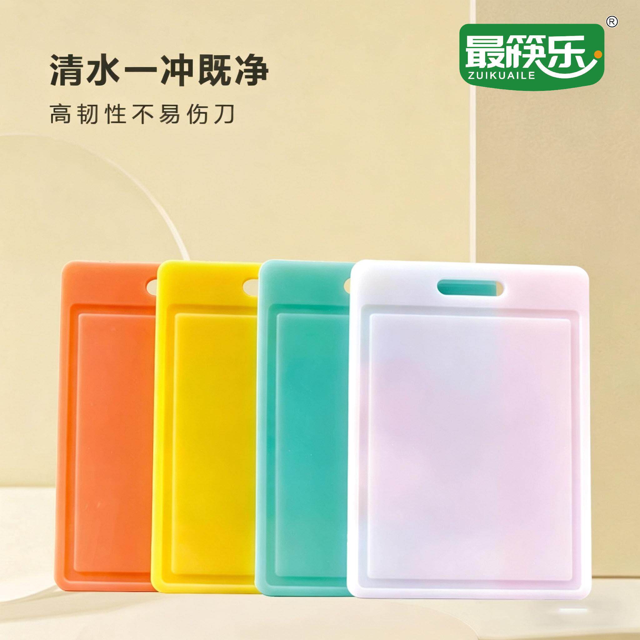 筷乐塑料切菜板家用防霉厨房宿舍食品级案板小菜板切水果砧板板