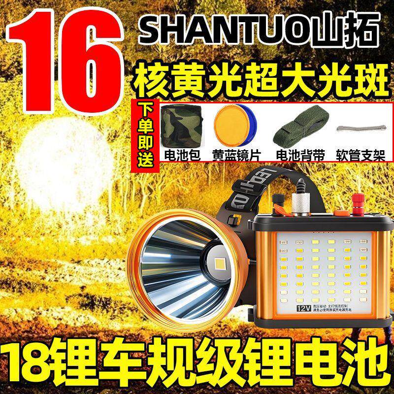 【山拓】K839分体户外超亮强光头灯纯黄光捕鱼灯暖白光灯