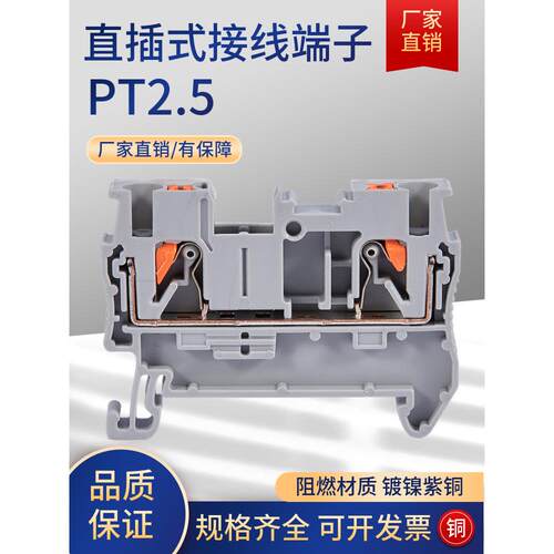 PT-2.5直插式接线端子排2.5平方一进一出快速免工具800V24A阻燃铜