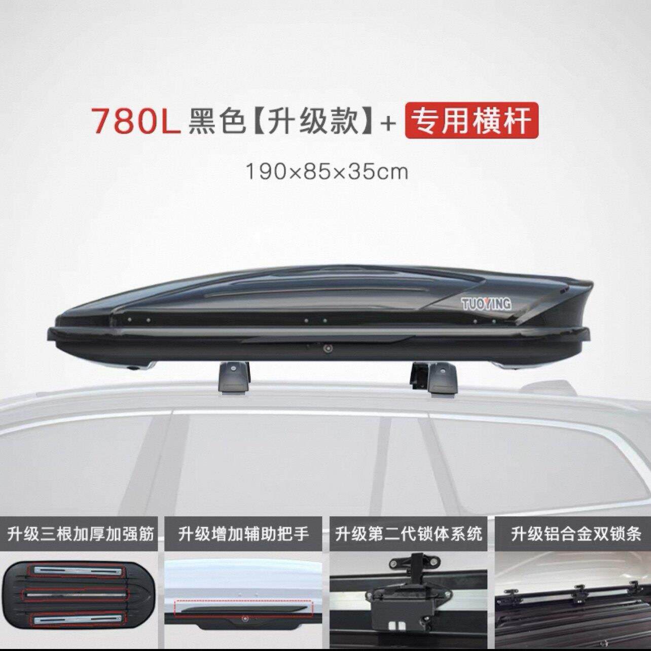 拓鹰780L车顶行李箱汽车大容量车载储物箱SUV行李架MPV商务车改装